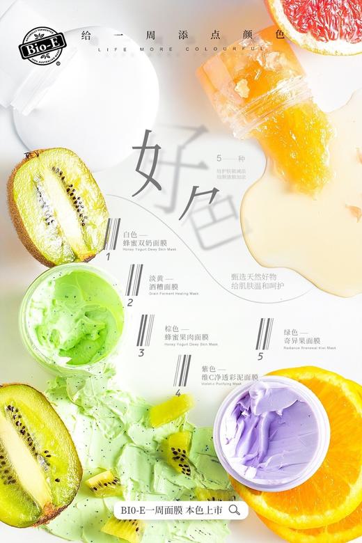 现货 澳洲bio-e 28天焕肤面膜补水提亮熬夜急救深层滋养紧致涂抹5瓶/盒 商品图0