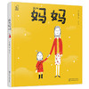 我的爸爸妈妈（套装2册） 商品缩略图2
