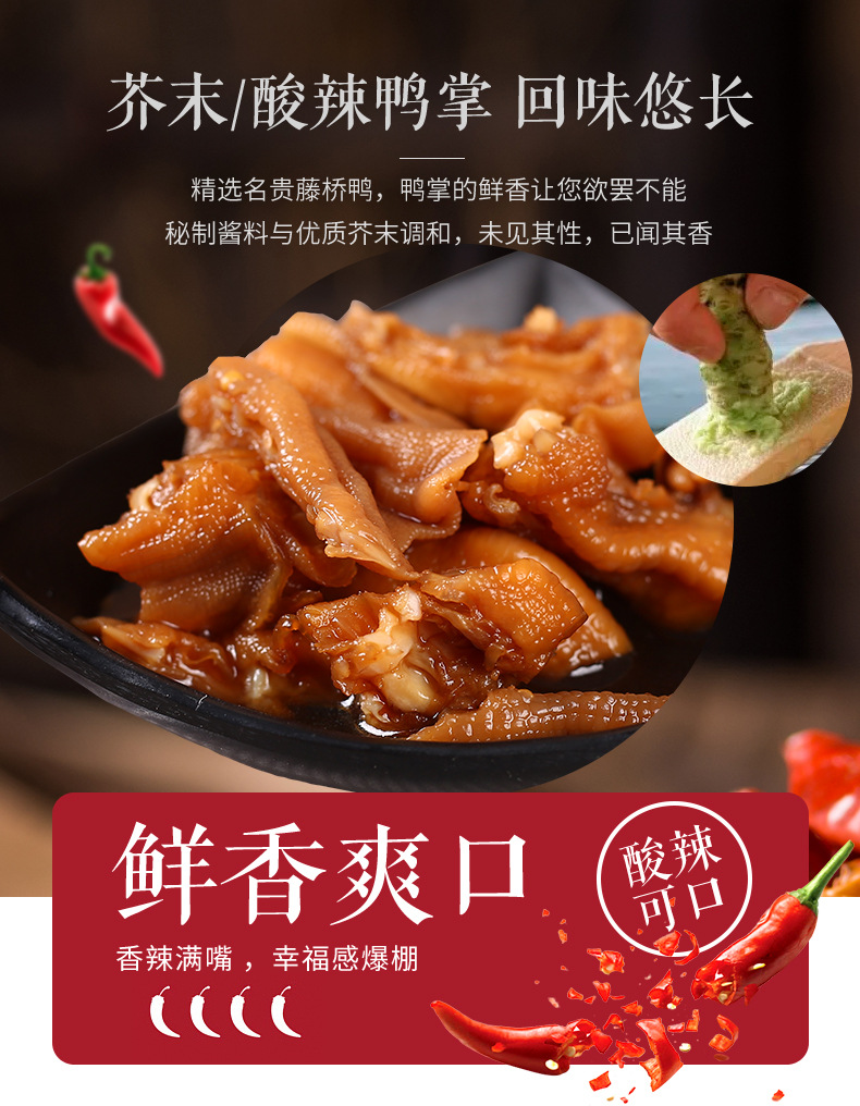 鸭掌-详情_05