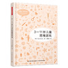 3—11岁儿童思维游戏 商品缩略图0