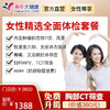 【特殊链接】美年大健康女性精选套餐，艾滋、性激素、妇科TCT、HPV、支原体、衣原体等 商品缩略图0