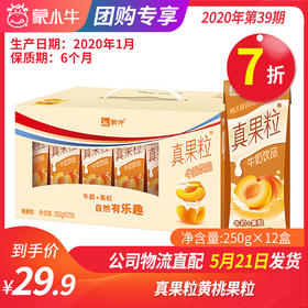 【团购】A50真果粒黄桃果粒250g×12盒