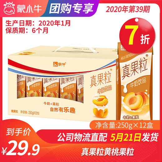 【团购】A50真果粒黄桃果粒250g×12盒 商品图0