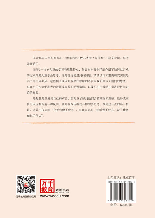 3—11岁儿童思维游戏 商品图1