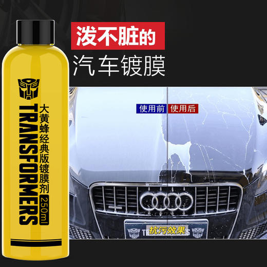 变形金刚 大黄蜂镀膜剂 商品图0
