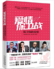 爱情保卫战1+2版正版包邮（保卫你的爱情+捍卫你的婚姻共2册） 涂磊老师、赵川老师的书 保卫你的爱情都市情感小说两性亲密关系婚恋爱心理学  天津科技正版图书 商品缩略图1