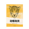 新书预售 动物有灵 [西]巴布洛·萨尔瓦赫 文学 精美的版画 商品缩略图1