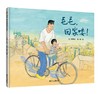 信谊 毛毛，回家喽！余丽琼  3-6岁儿童绘本 正版 商品缩略图0