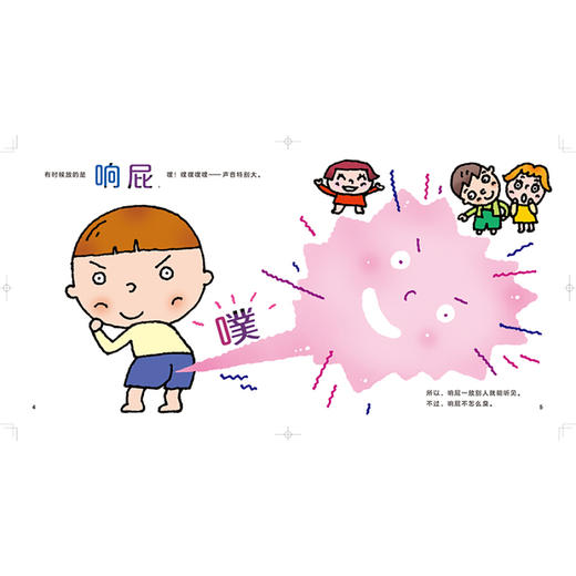 《响屁 蔫屁》了解身体秘密，帮助孩子养成健康的饮食习惯和生活习惯 商品图2