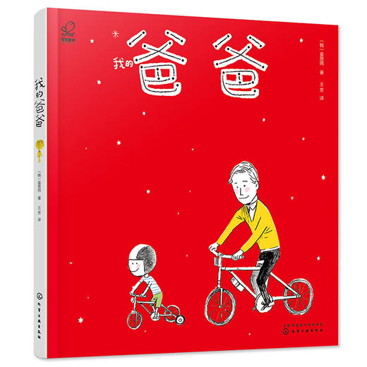 我的爸爸妈妈（套装2册） 商品图9