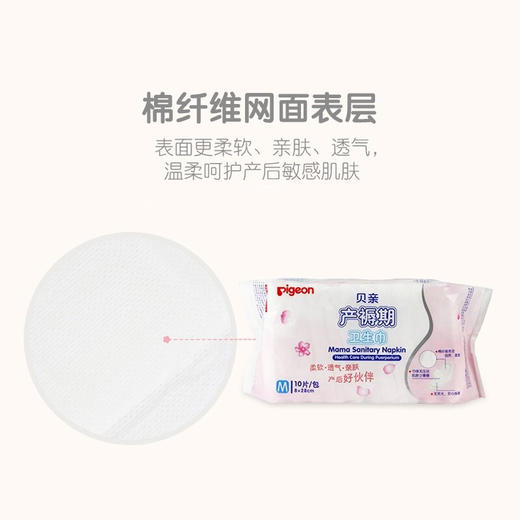贝亲产褥期卫生巾M码XA225# 商品图2