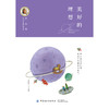 冰心奖获奖作家精品书系：美好的理想 商品缩略图0
