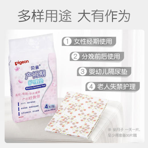 贝亲产褥期护理垫XA223# 商品图1