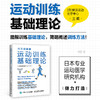 运动训练基础理论全彩图解版 商品缩略图2