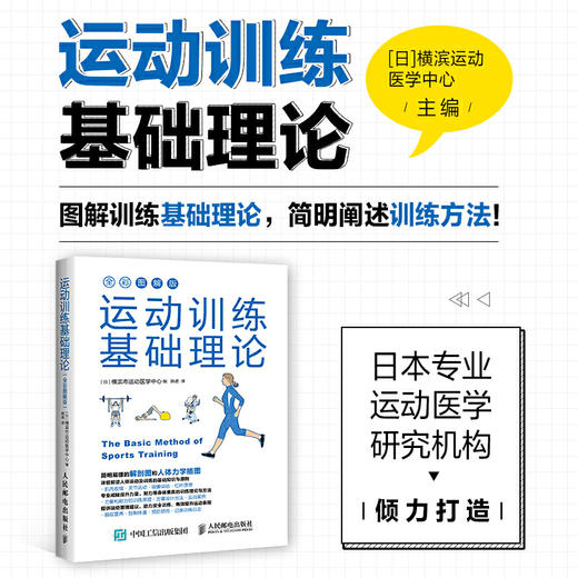 运动训练基础理论全彩图解版 商品图2