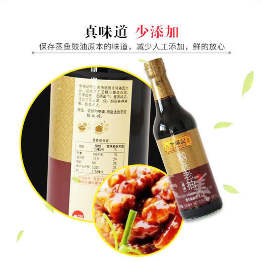 李锦记精选老抽500ml 商品图1