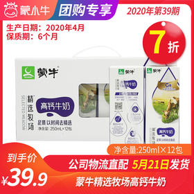 【团购】A22蒙牛精选牧场高钙牛奶纷美苗条装250ml×12包