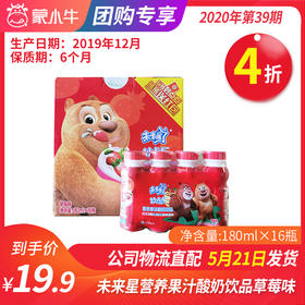 【团购】A47未来星营养果汁酸奶饮品草莓味瓶装180ml×16瓶
