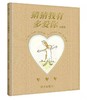 信谊 猜猜我有多爱你 珍藏版 3-6岁儿童绘本 正版 商品缩略图0
