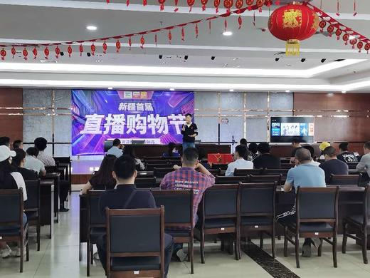 【新疆商盟】5.17日新疆首届直播购物节+高峰论坛 商品图1