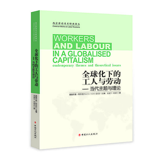 全球化下的工人与劳动 商品图0
