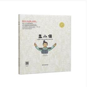 秦小俑