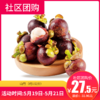 【社区团购】山竹（约1公斤） 9259 商品缩略图0