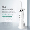 【通过美国FDA认证】护齿水牙线 家用 口腔清洁机 洗牙器 洁牙器 洗牙仪 商品缩略图0