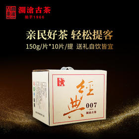 澜沧古茶2015经典007巧克力砖普洱茶生茶云南茶叶老茶150g*10片