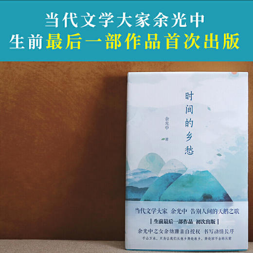 时间的乡愁 余光中告别人间的天鹅之歌生前后一部作品 商品图2