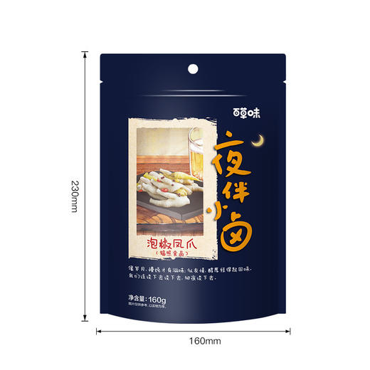 【百草味-泡椒凤爪160g】 四川山椒香辣独立小包零食 商品图1