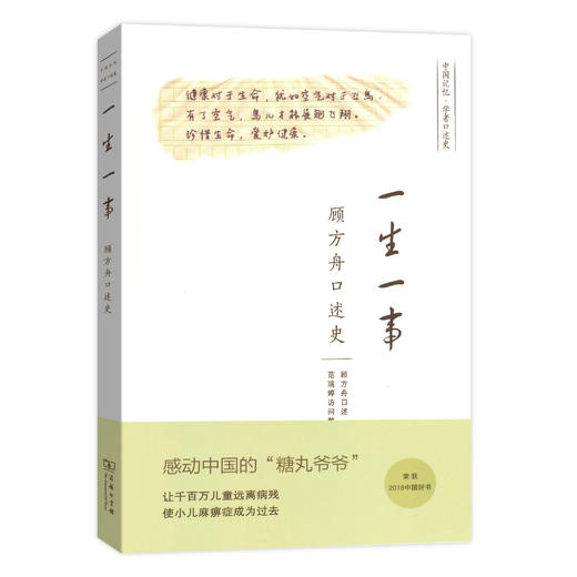 一生一事——顾方舟口述史 商品图0