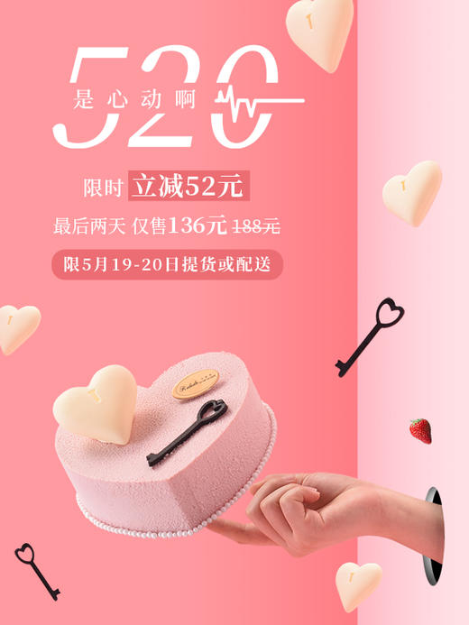 【520限定款】怦然心动 商品图0
