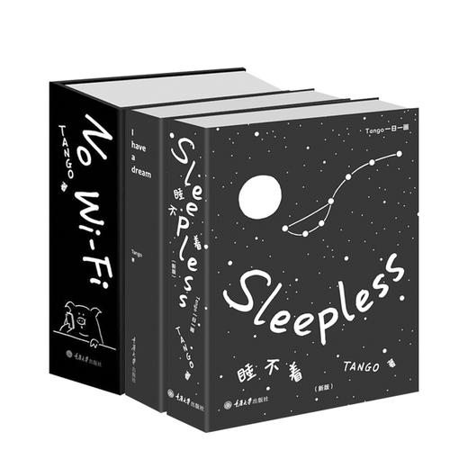 Tango作品系列：No WiFi+I have a dream+睡不着：Tango一日一画 商品图1
