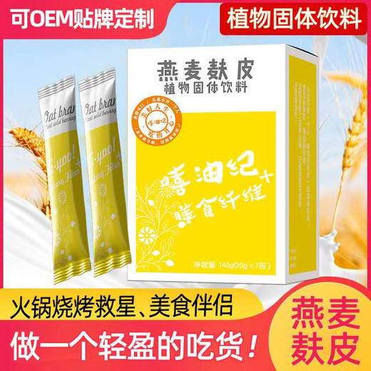 【膳食纤维】嘻油记燕麦麸皮粉——即食冲泡，美食伴侣 商品图1