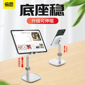倍思桌面手机支架 可调节创意收纳多功能直播懒人支架ipad平板电脑沙发电视视频文艺青年