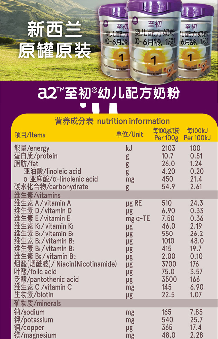 新西兰原装至初a2奶粉1段中文版金装婴幼儿配方0-6月900g