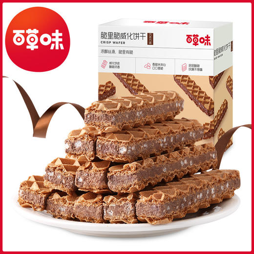 【百草味威化饼干】脆里脆威化 85g  2包（巧克力味） 商品图1