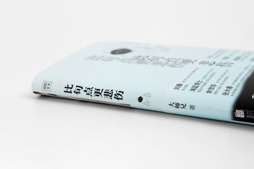 比句点更悲伤-大师兄/著 商品图5