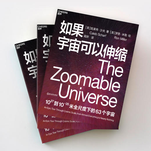 湛庐┃如果宇宙可以伸缩：宇宙是一张可伸缩的地图 商品图3