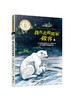 我在北极告诉你系列（三册）9787544865838-tz-3 商品缩略图3