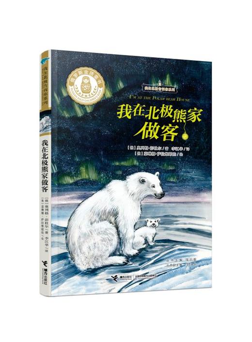 我在北极告诉你系列（三册）9787544865838-tz-3 商品图3