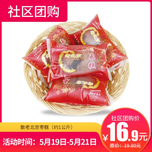 【社区团购】散老北京枣糕（约1公斤）  132970 商品图0