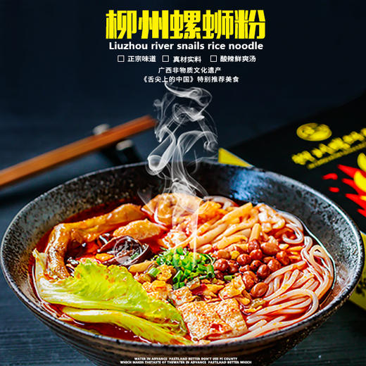 【特惠】味哲螺蛳粉——七包加料，酸辣鲜爽 商品图0
