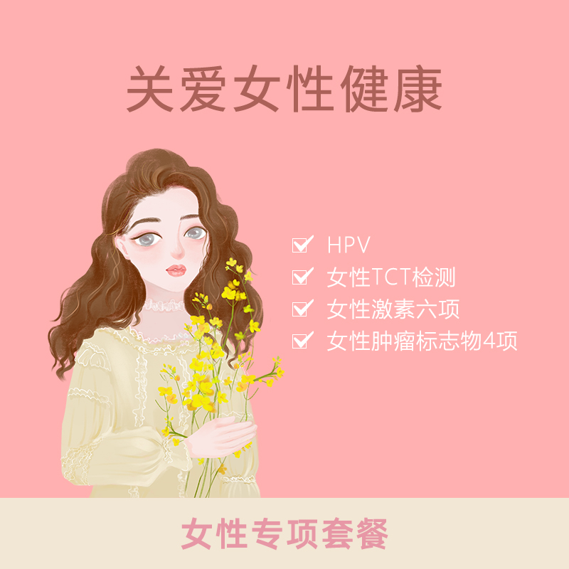 【重庆使用】女性专项套餐