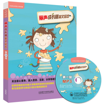 丽声成长树英文绘本