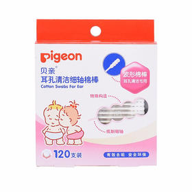 贝亲波浪纹棉棒120支装KA03#