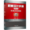机械设计手册 机电系统控制 商品缩略图0