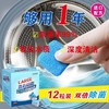 洗衣机泡腾片清洗剂 |清洗洗衣机泡腾片清洁神器 商品缩略图0