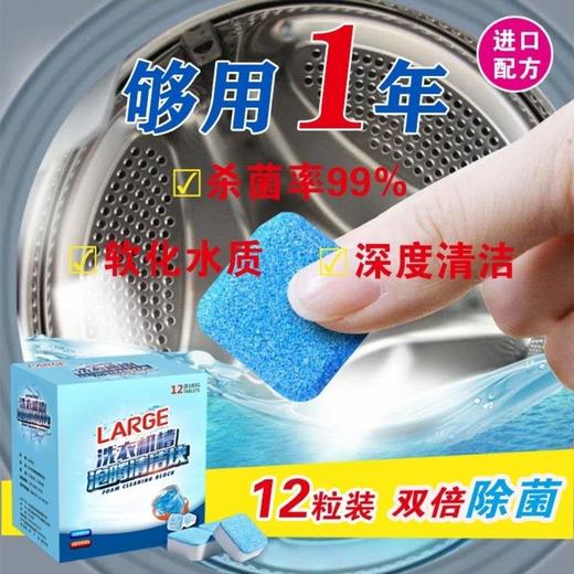 洗衣机泡腾片清洗剂 |清洗洗衣机泡腾片清洁神器 商品图0